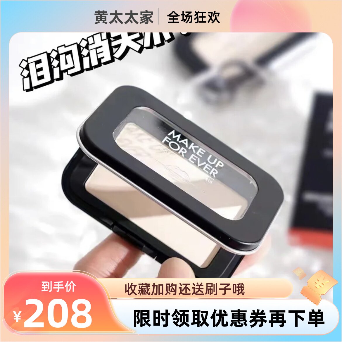 make up forever玫珂菲哑光高光 h100 m530 m500遮泪沟提亮_虎窝淘