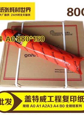 防伪查询盖特威工程绘图纸