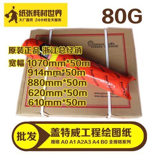2寸盖特威正品绘图仪a0草稿纸a1