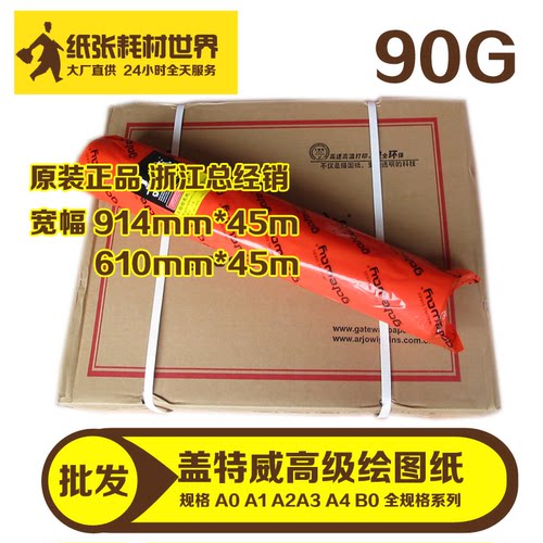 2寸盖特威100克/90克cad高级绘图