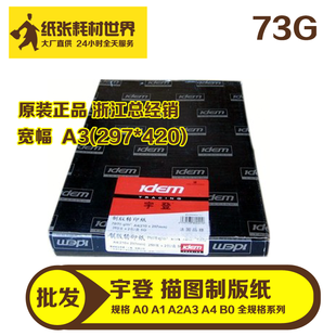 93g 全国 宇登透明纸 83g 转印纸73克 包邮 描图纸112克硫酸纸A3制版