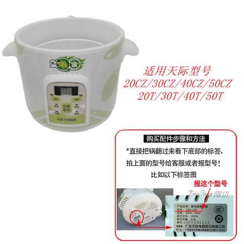 天际智能煮粥宝2-5L原装主机底座