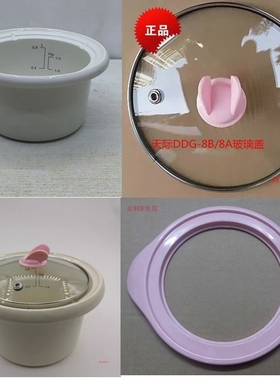天际电炖锅DDG-8B 8A 8PWD陶瓷内胆玻璃盖子塑料提环原装配件0.8L