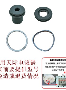 天际电饭煲配件大全密封胶圈