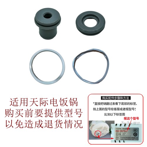 天际电饭煲配件大全胶圈出汽阀