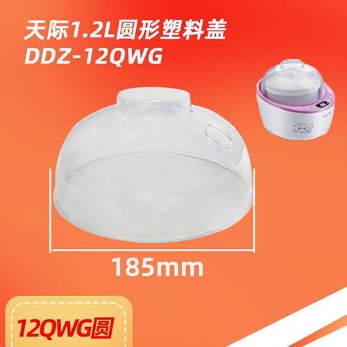 天际DGD12QWG炖锅塑料盖内胆蒸盘