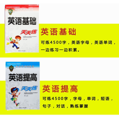 英语中小学生通用钢笔临摹描红本