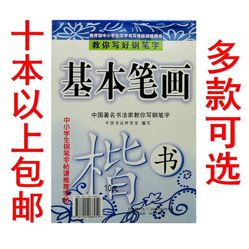 中小学生笔画临摹入门字帖