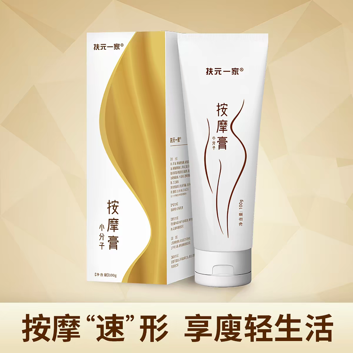 扶元小分子按摩膏收腹减肚子大小腿紧致霜全身排油脂膏美容院专用