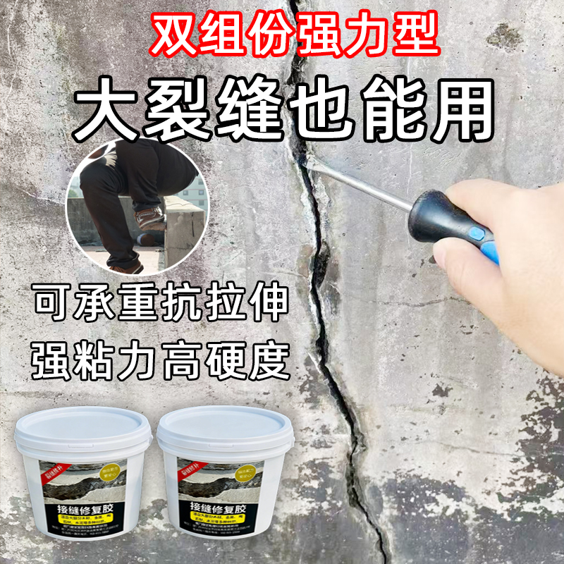 墙体裂缝修补水泥修复牢固接缝胶