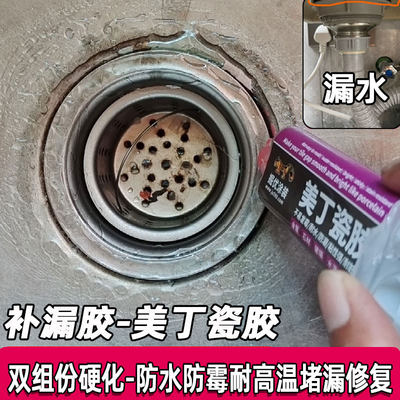 洗手盆漏水胶厨房洗菜水槽下水管脸盆防水补缝茶盘密封胶美丁瓷胶