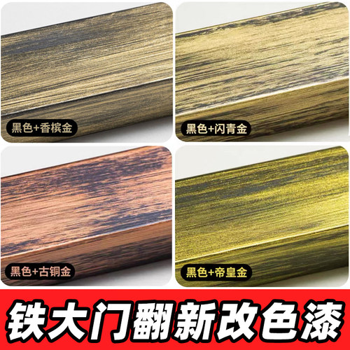 复古铁艺油漆防铜色金属漆