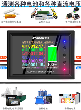 炬为直流电压电流表电动车电量容量检测仪锂电池内阻测试仪库仑计
