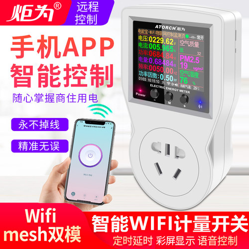 炬为手机远程控制开关智能插座