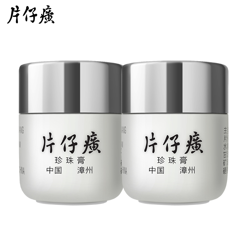 片仔癀旗舰店官网正品皇后牌珍珠膏20g*2瓶面霜保湿补水滋润淡斑