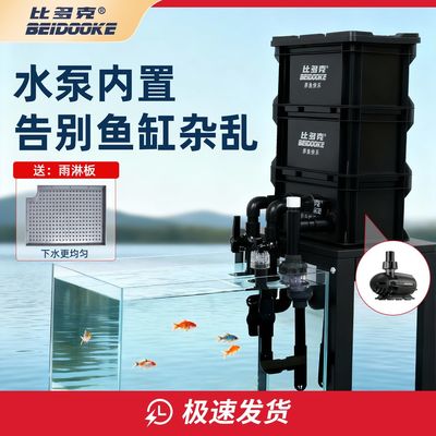 比多克鱼缸周转箱过滤箱内置水泵龟缸小型过滤盒净水循环三合一