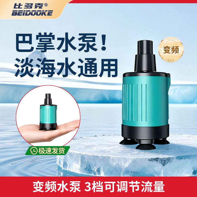 比多克鱼缸变频水泵小型底吸泵过滤潜水泵超静音增氧水循环泵节能