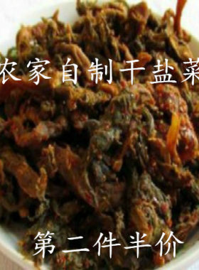 四川农家diy盐菜巴中干货自制长腌菜儿菜下饭开胃菜国庆节包邮