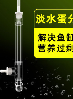 鱼缸淡水蛋分气泡发生器自制亚克力氨氮泡泡分离水营养过剩处理器