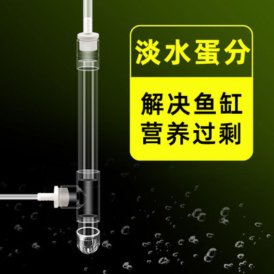 鱼缸淡水蛋分气泡发生器自制亚克力氨氮泡泡分离水营养过剩处理器