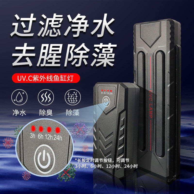 鱼缸杀菌UV灯鱼池净水紫外线除藻潜水户外专用消毒灯三合一灭菌灯