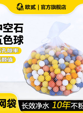 O2五色中空石英球滤材鱼缸过滤材料纳米生化净化硝化细菌培菌球