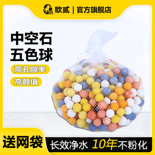 O2五色中空石英球滤材鱼缸过滤材料纳米生化净化硝化细菌培菌球