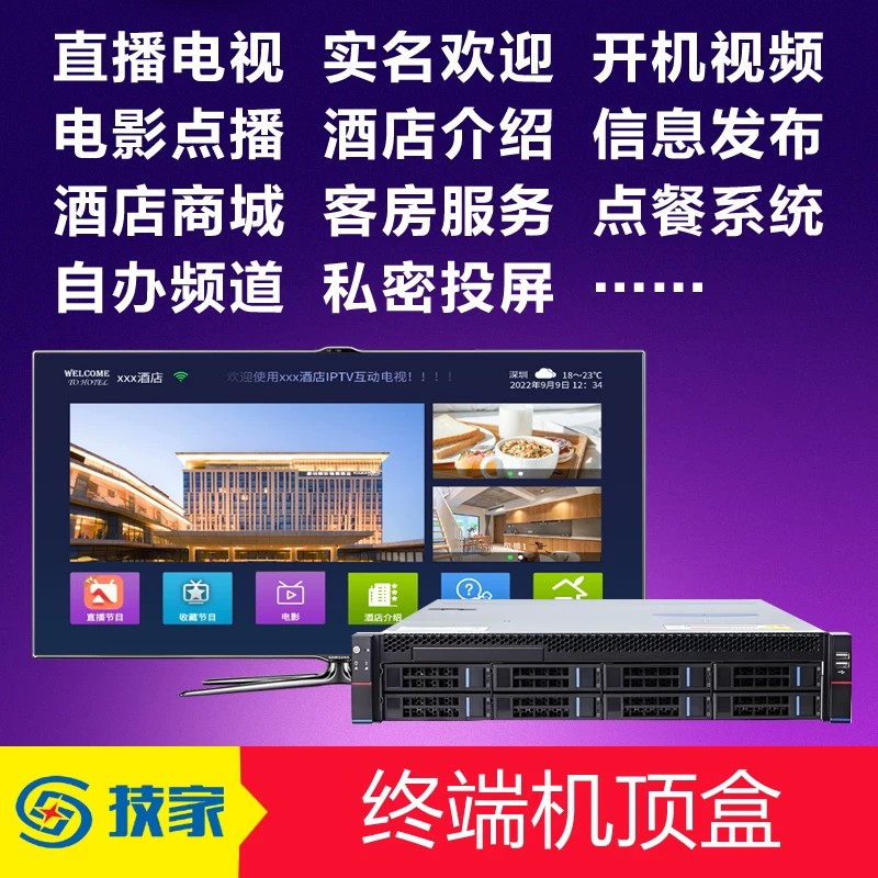 技家ITV-500S酒店电视服网络高清播放器