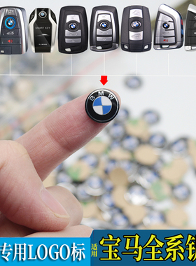 适用宝马钥匙标1系3系5系7系x1x3x4x5x6贴标智能遥控钥匙壳汽车标