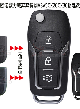 适用长安金欧诺欧力威悦翔V5 CX20 CX30奔奔V3折叠钥匙遥控器外壳