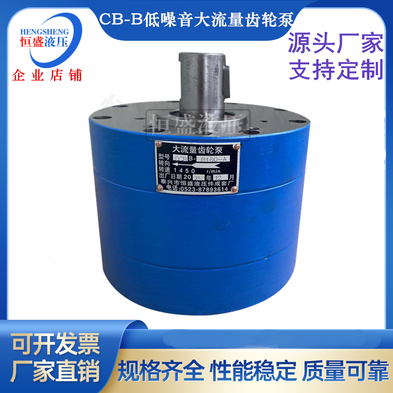 CB-B200 CB-B160大流量齿轮油泵CB-B250 B300 XCB-B400 B500 B350