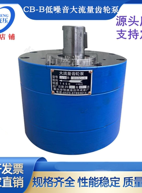 CB-B200 CB-B160大流量齿轮油泵CB-B250 B300 XCB-B400 B500 B350