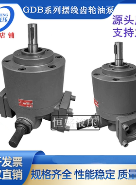 GDB-125Y 10Y 25Y 40Y 63Y GDB-100Y GDB-160Y高粘度摆线齿轮油泵