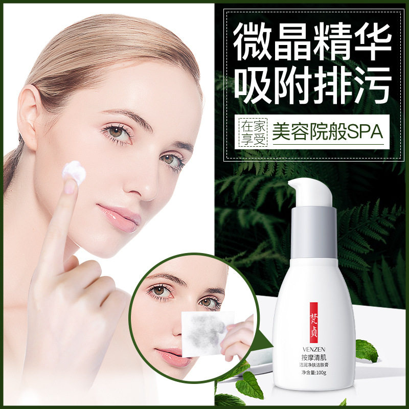 梵贞洁润净肤洁肤膏 疏通毛孔深层清洁提亮肤色面部按摩膏护肤品