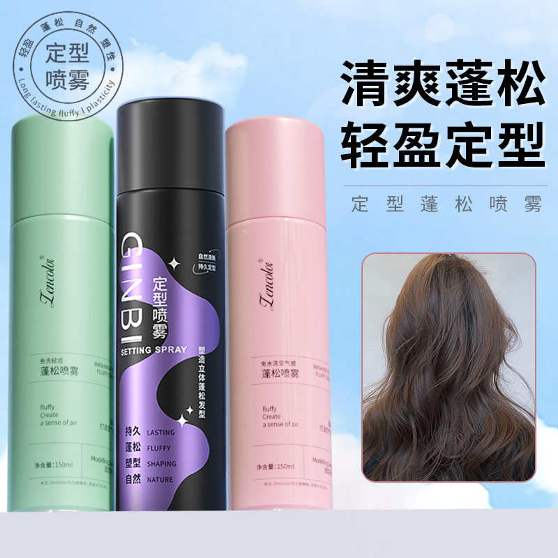 定型喷雾蓬松发胶造型头发造型