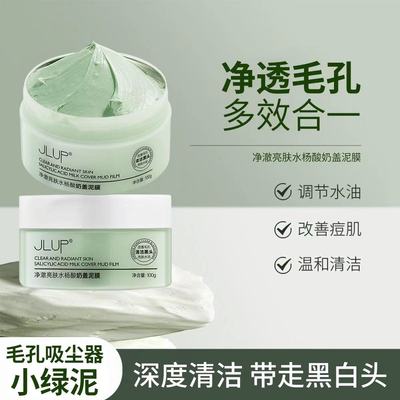 水杨酸清洁泥膜去黑头粉刺JLUP