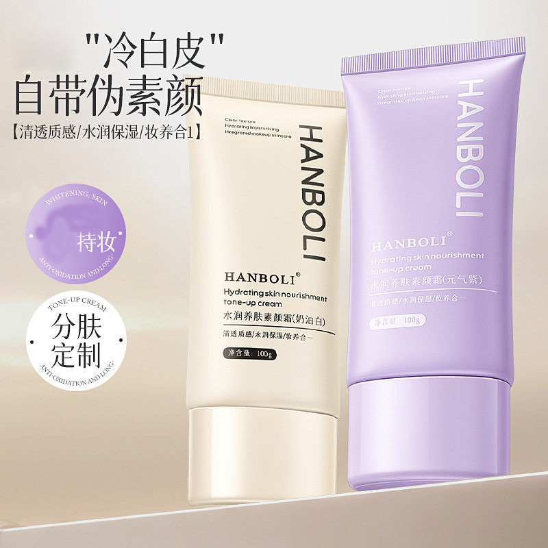 韩泊莉水润养肤素颜霜遮瑕自然裸妆防水防汗持妆不假白伪素颜隔离