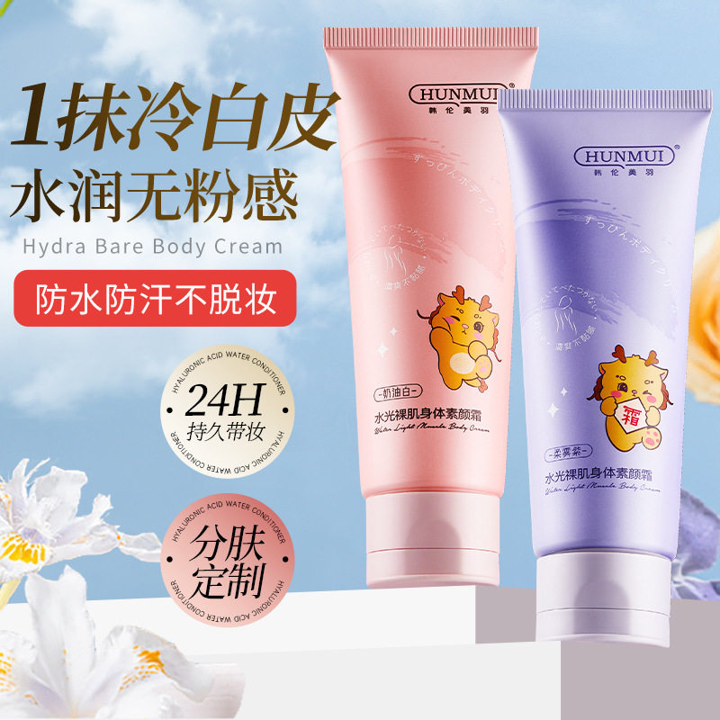 水光裸肌身体素颜霜提亮韩伦美羽