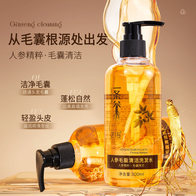 zib人参洗发水一条参养护发清爽柔顺毛囊清洁去屑控油洗发水