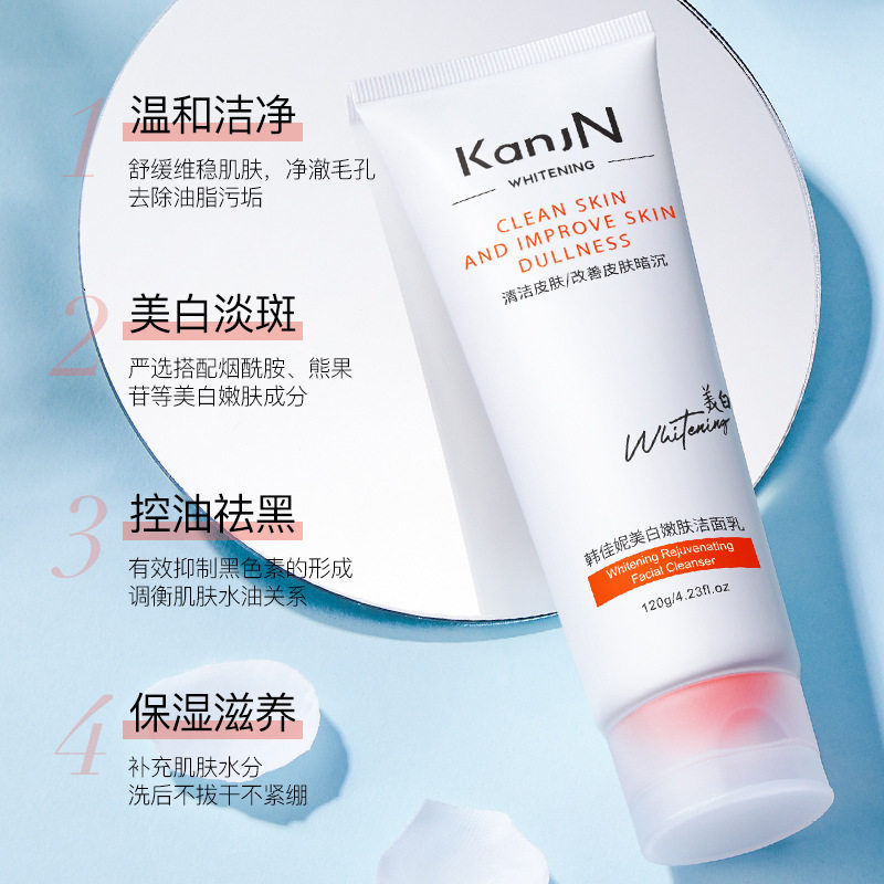 韩佳妮美白洁面乳 烟酰胺美白嫩肤淡斑控油保湿补水洗面奶