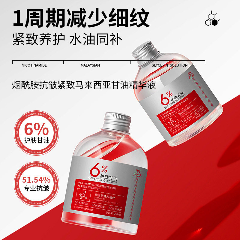 烟酰胺抗皱紧致护肤亚甘油贝玲美