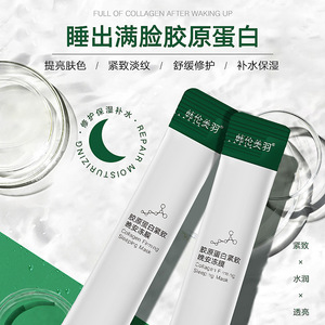 韩伦美羽胶原蛋白晚安冻膜补水保湿紧致涂抹免洗睡眠面膜收缩毛孔