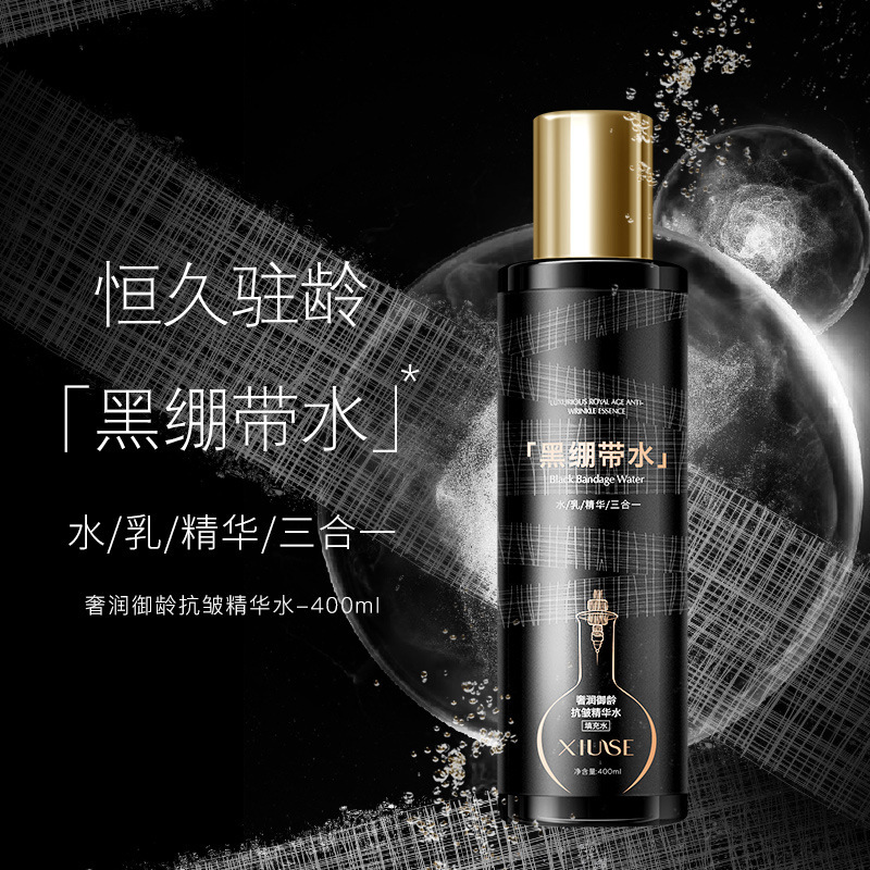 秀瑟黑绷带水乳精华液三合一拉丝补水保湿修复面部精华水紧致美白