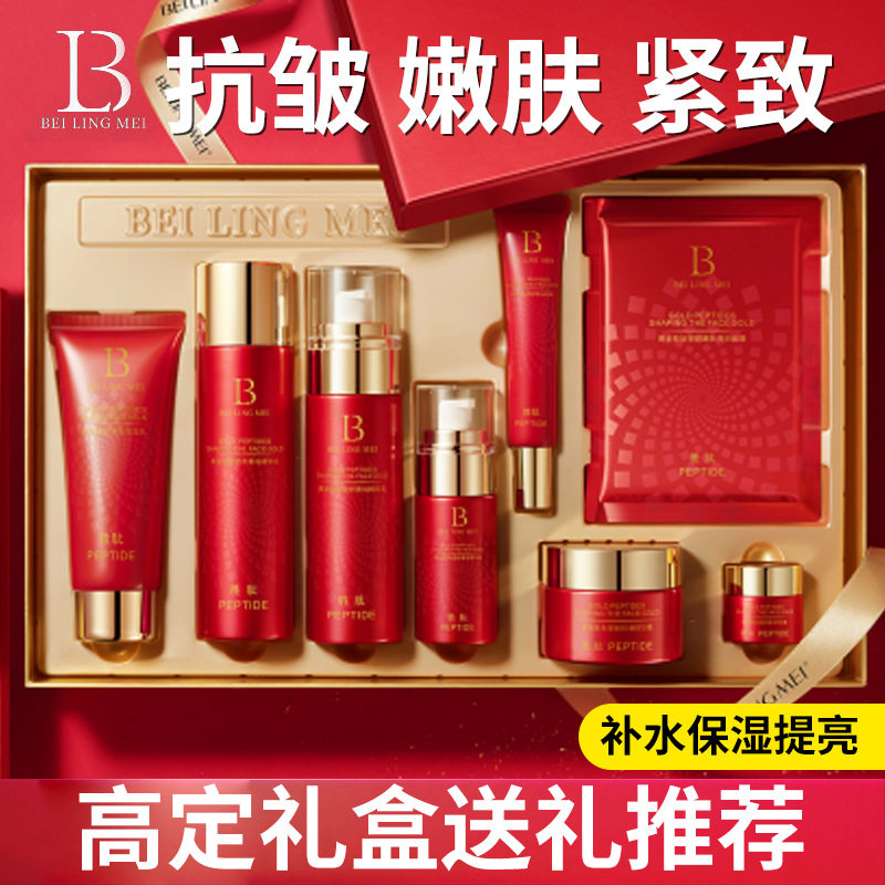 贝玲美黄金胜肽塑颜抗皱八件套补水保湿提亮淡化细纹护肤品套盒