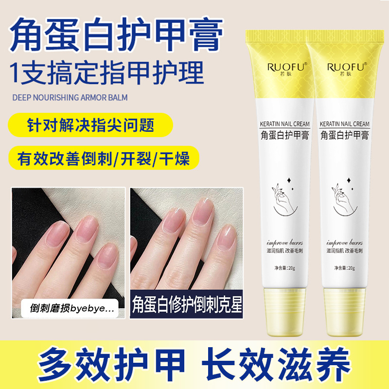角蛋白护甲膏维固指甲指尖若肤