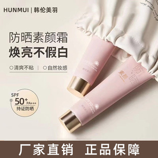 韩伦美羽素颜隔离防晒霜50倍防晒乳隔离紫外线防晒隔离霜素颜霜