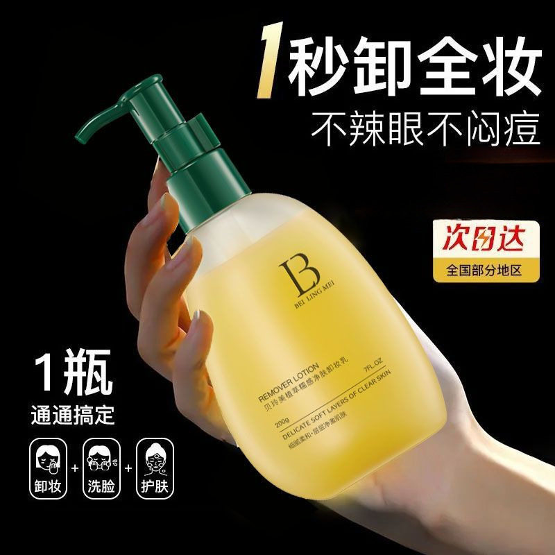 植萃糯感净肤卸妆乳贝玲美