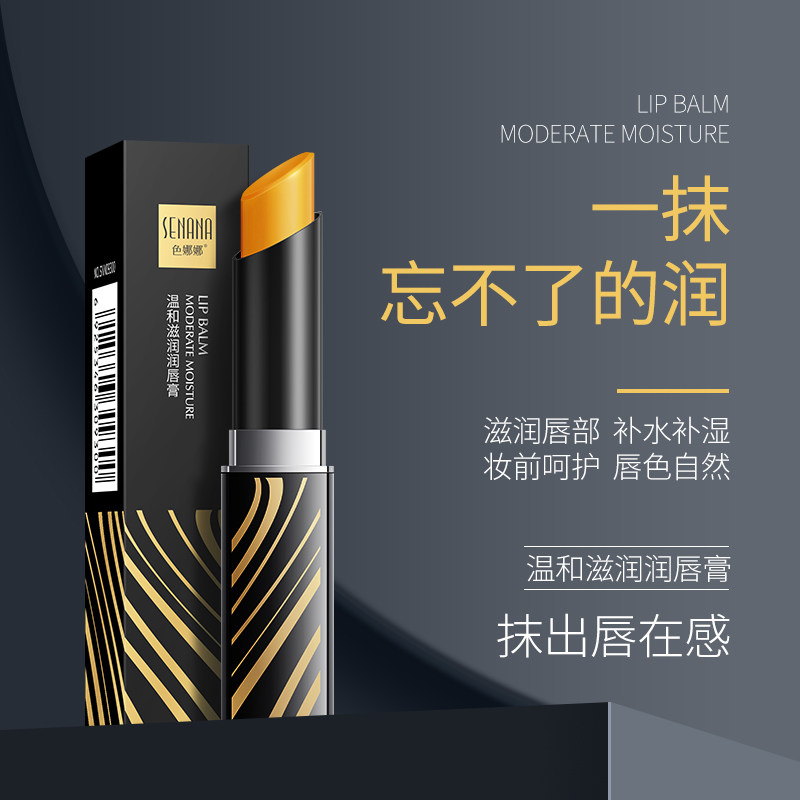 温和保湿无色口红学生润唇膏