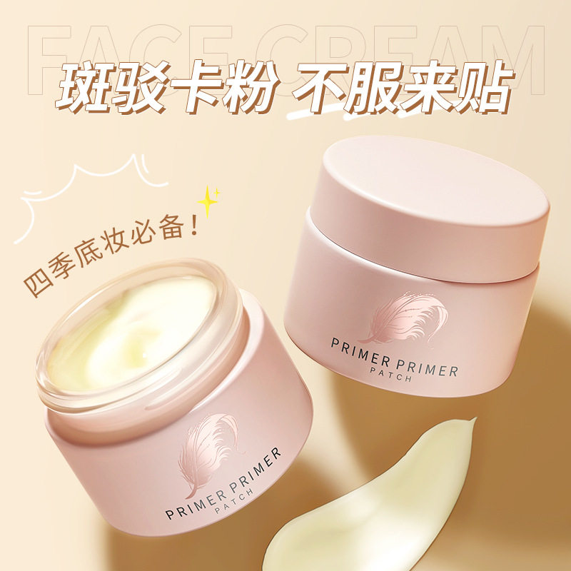 妆前乳隔离霜贴贴霜兰色素心