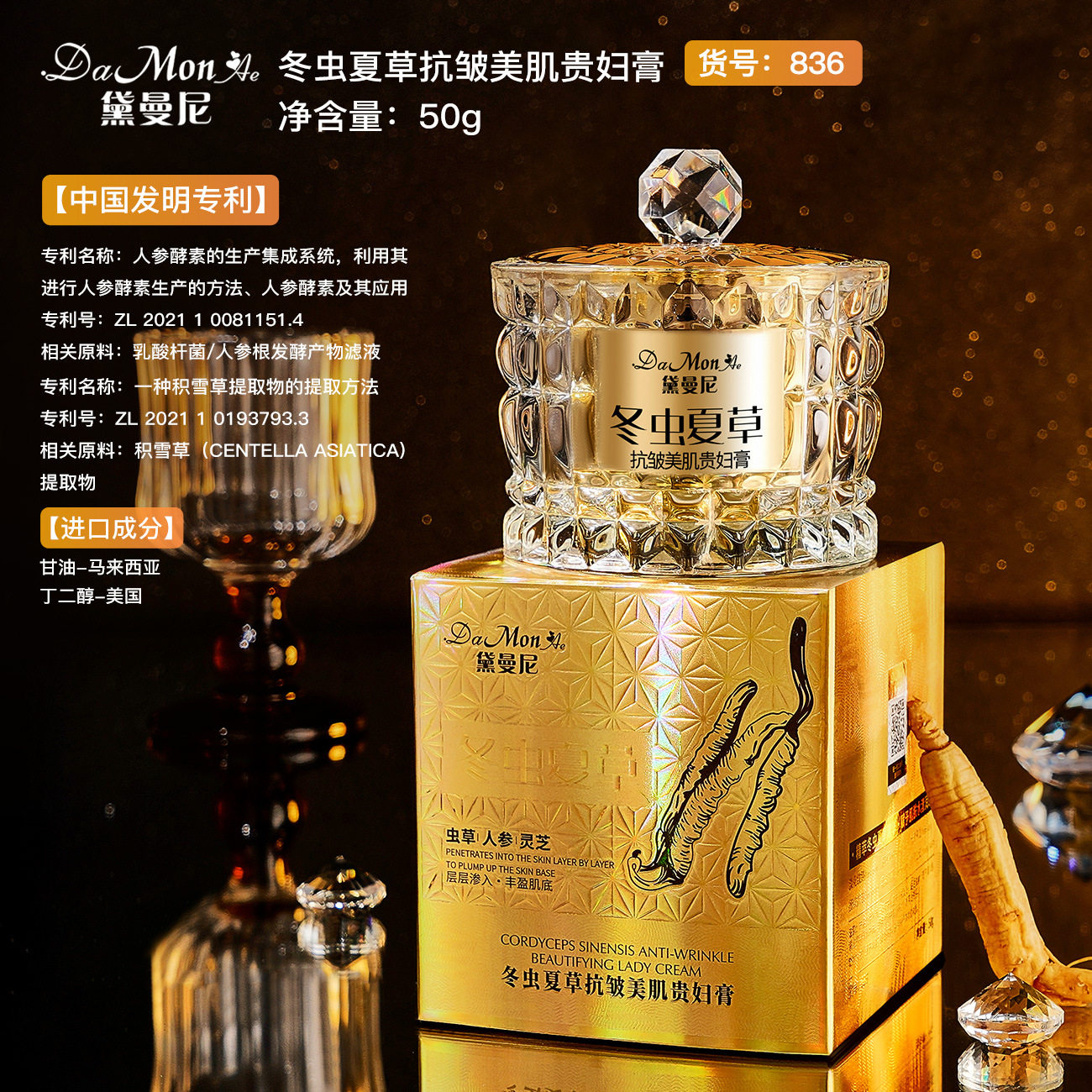 黛曼尼冬虫夏抗皱美肌贵妇膏保湿滋润淡化细纹提亮肤色素颜贵妇膏
